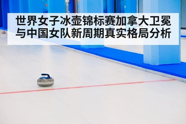 curling stone ice
