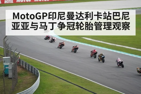 MotoGP motorcycle racing track